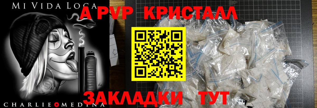 Альфа ПВП Crystall Ртищево