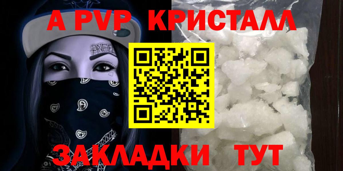 наркошоп  Вход с VPN  Alpha-PVP Соль  Ртищево  Alpha-PVP крисы CK  Альфа ПВП мука 