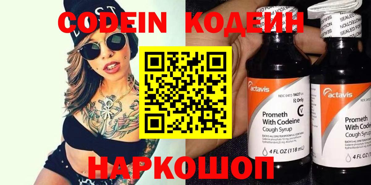 Ртищево  Кодеиновый сироп Lean напиток Lean (лин)  Codein Purple Drank  Вход с VPN 