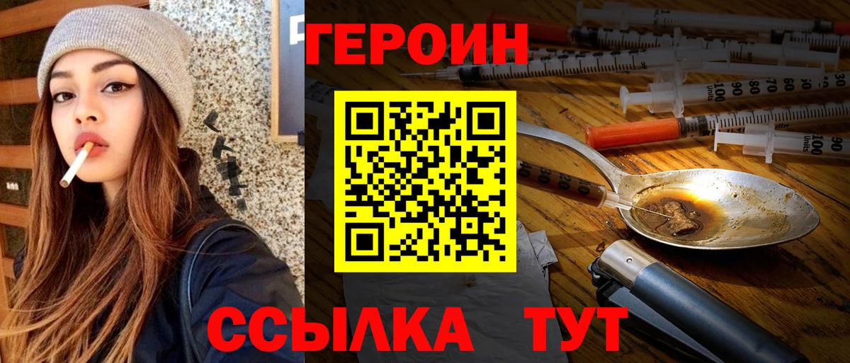 ГЕРОИН Heroin Ртищево