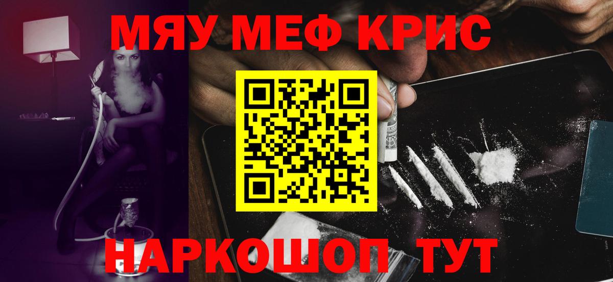 Меф мяу мяу кристаллы Ртищево