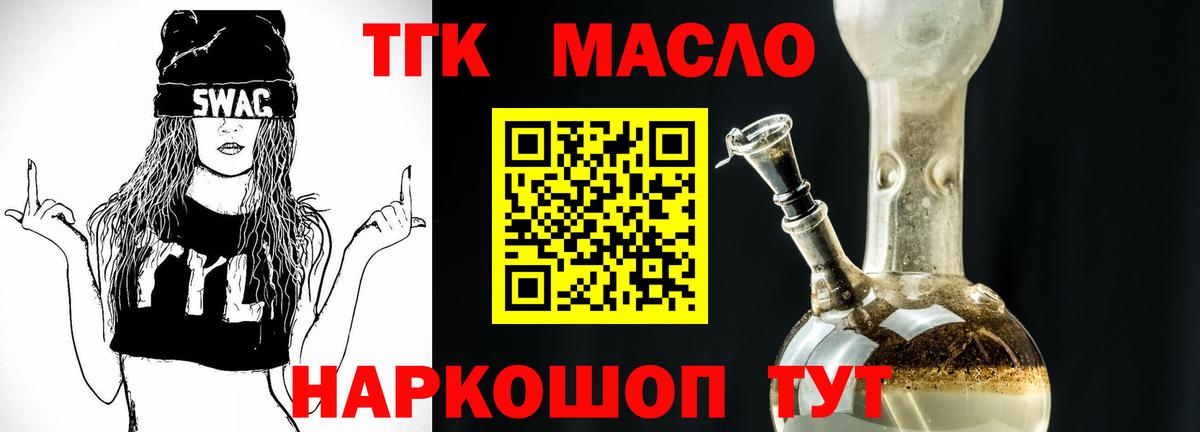 Ртищево  ТГК вейп с тгк  Вход с VPN  ТГК гашишное масло 